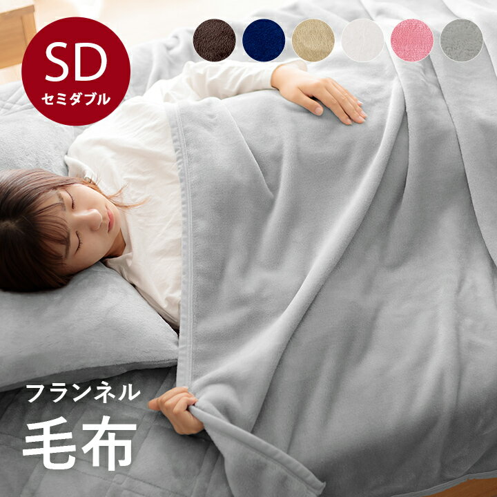 【P5倍★5/20 0:00-23:59】 毛布 セミダ