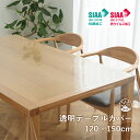 テーブルクロス 撥水 透明 クリア 抗菌 「 機能テーブルカバー150 」 約120×150cm 厚み0.18mm テーブルカバー 抗ウイルス 清潔 ダイニングテーブル 保護 傷防止 天板保護 フリーカット