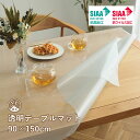 テーブルマット 透明 クリア 撥水 抗菌 「 機能テーブルマット 」 約90×150cm 厚み0.8mm テーブルカバー 日本製 抗ウイルス 清潔 テーブルクロス ダイニングテーブル 保護 傷防止 天板保護 フリーカット