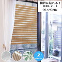 【冬支度応援★クーポン配布中】 網戸 目隠し シート 節電 省エネ 日本製 視線カット 「 網戸目隠しシルバー 」 90×90cm エコ 節約 遮光 遮熱 日差し対策 日よけ 暑さ対策 日差し対策 日除け 簡単