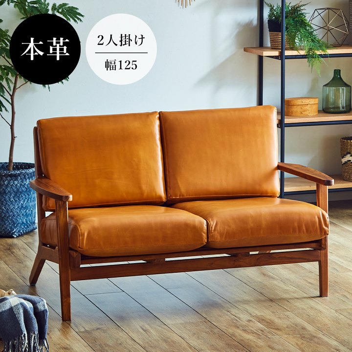 Rakuten - 【マラソン開催中★】本革 ソファ 1人掛け 一人掛 レザー 革 キャメル 「 ソファ ハワード 2人掛け 」 【AZM】 キャメル 北欧 コンパクト モダン 高級ソファ シンプル おしゃれ 座り心地 【メーカー直送/返品/キャンセル不可】