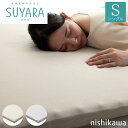 マットレスパッド シングル 西川 敷布団 SUYARA スヤラ 約97×200×3.5cm 敷き布団 トッパー オーバーレイ 体圧分散 ウレタン SU-01 健康寝具