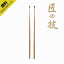 【お得なクーポン配布中★】 【ギフトパッケージ付き】 父の日ギフト 父の日 プレゼント 実用的 高級 耳かき 【匠の技】 G-2153 煤竹耳かき(2本組) 最...