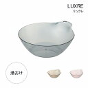 バスボウル 湯桶 日本製 おしゃれ 「 バス用品 リュクレ 湯桶 」 風呂 お風呂 透明 洗面器 浴室 湯おけ 手桶 手おけ ウォッシュボウル インテリア オシ...