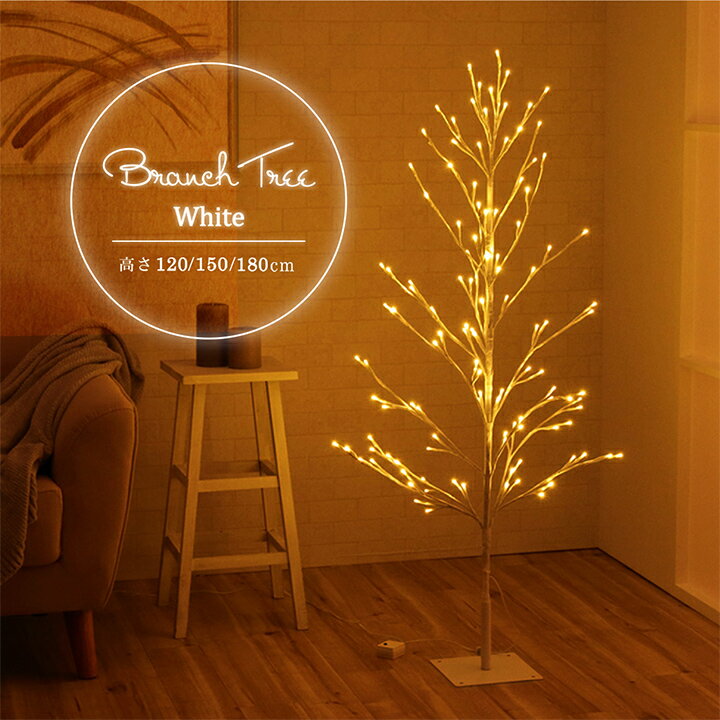 5̾20%offݥ 6/4 201h  ֥ĥ꡼ led 120cm 150cm 180cm LED ĥ꡼ ۥ磻 ̲ ꥹޥĥ꡼  ⤵ ۥ磻 ƥꥢ ܾ ̲  ȥɥ ǥ /ѹ/󥻥Բġ