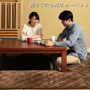 堀こたつ こたつ敷布団 堀りごたつ用 カーペット 「 H舞2 」 約190×240cm (穴あき部 約90×120cm) 切り込みタイプ 堀りこたつ こたつ 敷き布団 長方形 3畳 堀コタツ ラグ 洗える こたつ敷き ラグマット 秋 冬