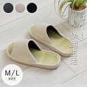 【15%offクーポン★先着10名7/4 20:00-23:59】 スリッパ 夏用 室内 おしゃれ い草スリッパ 「 スアブ い草コンフォート」 Mサイズ Lサ...