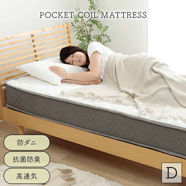 【お買い物マラソン開催中★】マットレス ダブル ポケットコイル 「 Iスリープ ポケットコイルマット 」 140×195×22cm 防ダニ 抗菌防臭 高通気 体圧分散 ボリューム キルティング こだわり 清潔 圧縮