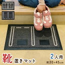 靴置き マット 玄関 靴 並べ 揃え 2人用 2足用 かわいい 「 靴置きマット 」 約30×45cm 整理整頓 お困りごと 名もなき家事 解決 教育 靴 シューズ 置き場所 くつ並べ お片付け 家事ラク 家事楽 時短 キッズ