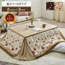 【3000円以上★5%offクーポン★5/3 0:00-5/6 23:59】 こたつ布団 長方形 正方形 省スペース 洗える 薄手 大判 適応台サイズ 60 60 75 75 120 80 ミルキー 省 掛布団単品 コタツ こたつ 布団 おし…