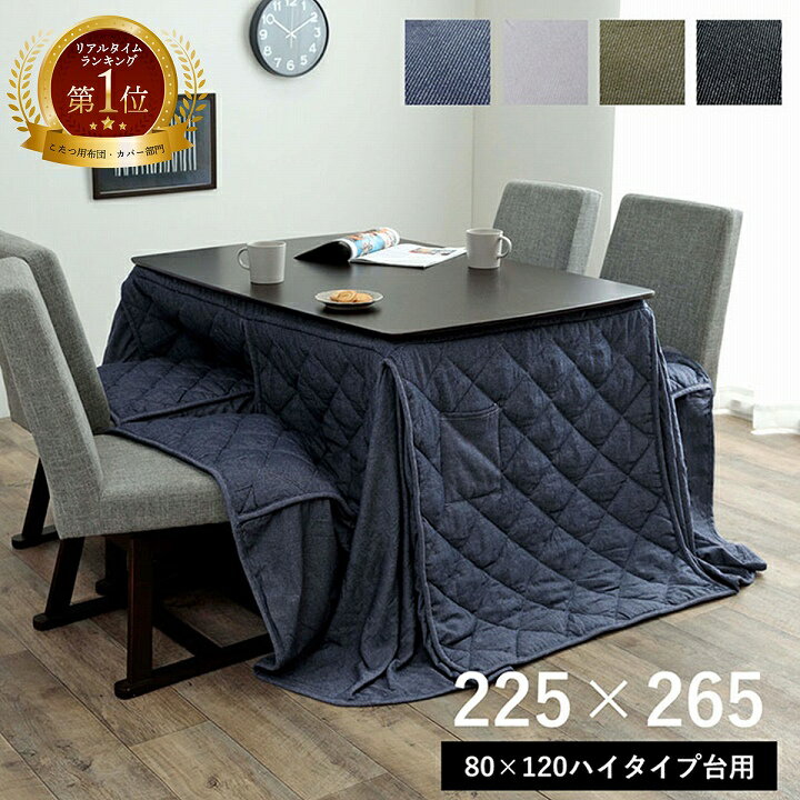 ◇高嶋金物店◇こたつ布団 掛け単品『バラン ハイタイプ』グレー 約235×275cm