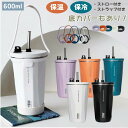 【全品20%OFFクーポン 15日限定】tyeso タンブラー ストロー付き ストロータンブラー 持ち運び ストロー付き 保温 保冷 カバー付き こぼれない ス...