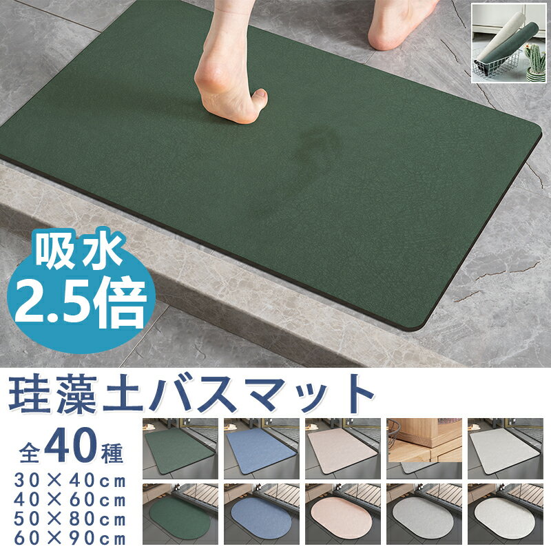 【全品5%OFFクーポン 26日まで】バスマット速乾 洗える 珪藻土 バスマット ソフト 珪藻土マット 柔らか 速乾 割れない ノンアスベスト アスベストなし ...