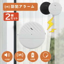 【週末限定 全品10%OFFクーポン】2個セット 防犯ブザー 窓用 防犯ブザー 窓 防犯ブザー振動 防犯ブザー大音量 衝撃防犯グッズ 窓振動アラーム 防犯アラー...