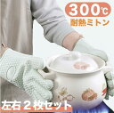 【全品15%OFFクーポン スーパーSALE限定】オーブンミトン 耐熱 5本指 両手用 キッチングローブ 鍋つかみ 耐熱グローブ オーブン手袋 耐熱300℃ キ...