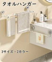【全品10%OFFクーポン 11日まで】タオルハンガー 吸盤式 シール 壁 洗面所 トイレのタオル掛け おしゃれ タオル掛け スリッパ掛け フェイスタオル 粘着 穴あけ不要 タオル収納洗 浴室 バスルーム キッチン 台所 取付簡単 穴なし 風呂場 壁傷つけない ふきん掛け
