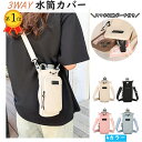 【1188円 40%OFFクーポン利用で 16日まで】ペットボトルホルダー 水筒カバー スマホポーチ ナイロン 撥水生地 3way 斜め掛け 500ml ~10...
