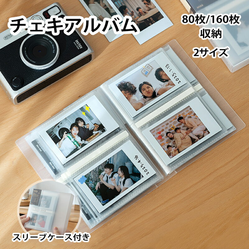 Rakuten - ＼全品最大50%OFFクーポン 9日20時〜／チェキアルバム ポケットアルバム 大容量 ファイル フォトアルバム 名刺入れ 名刺帳 トレカケース チェキ帳 ポラロイド ポケット チェキフィルム ホルダー トレカ 名刺 コンパクト 2面80枚 4面160枚 推し活 透明