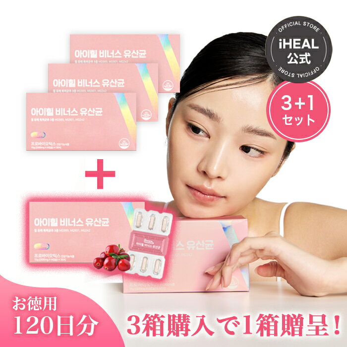 [アイヒールヴィーナス3+1ヶ月分] 膣由来乳酸菌 韓国乳酸菌 デリケートゾーン 臭い かゆみ 膣カンジダ 妊活サプリ インナーケア 膣ケア サプリ 韓国サプリ ラクトバチルス デリケートゾーンサプリ 女性乳酸菌 フェムケア フェムフローラPCOS 女性サプリメントのサムネイル