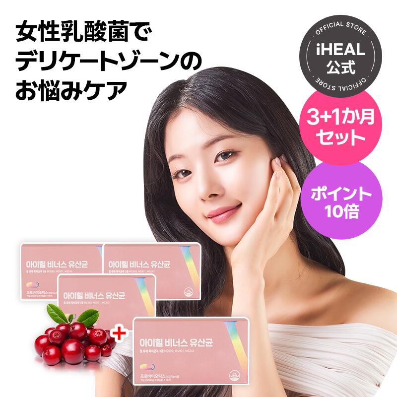 【大感謝祭★P10倍＆クーポンあり】[アイヒールヴィーナス3+1ヶ月分] デリケートゾーンケア 膣由来乳酸菌 韓国女性 韓国乳酸菌 乳酸菌 膣由来 インナーケア 膣ケア サプリ 韓国サプリ ラクトバチルス