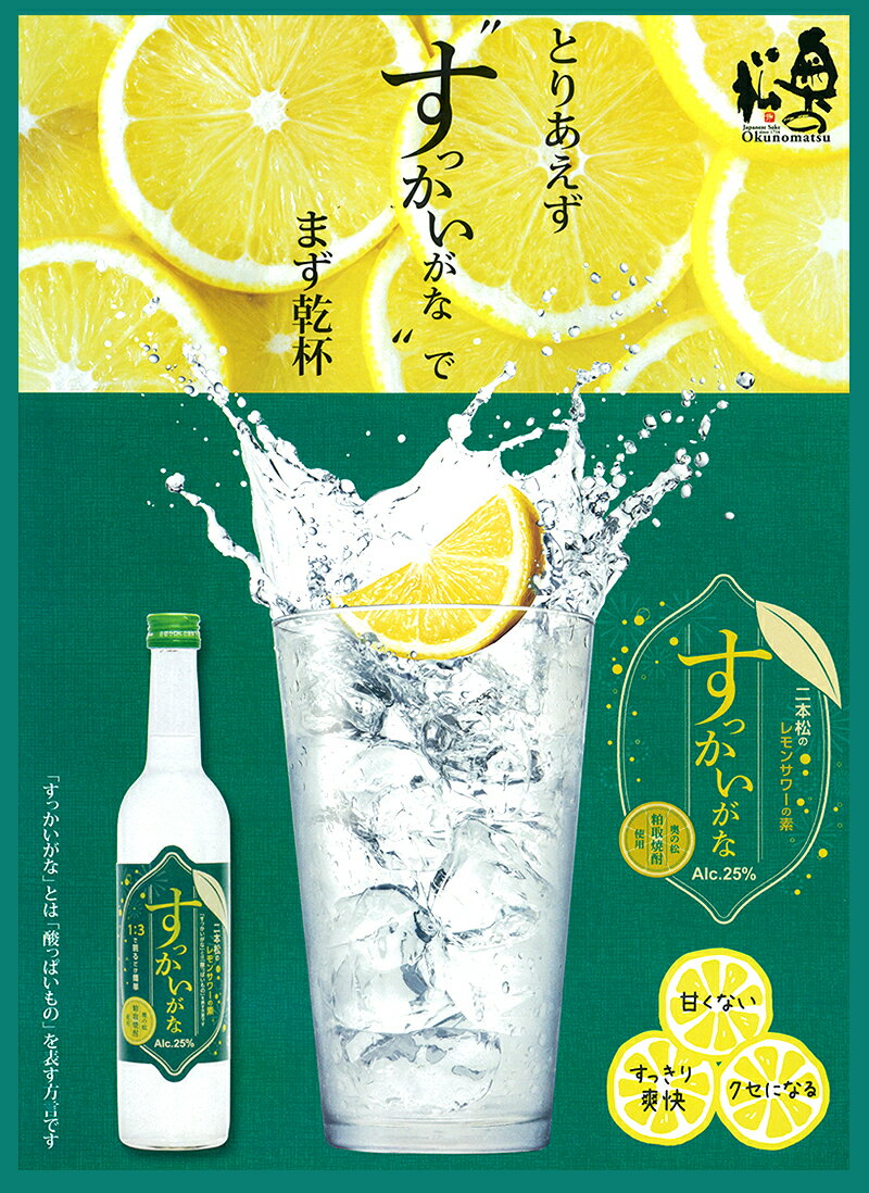 奥の松 レモンサワーの素 すっかいがな(6本入...の紹介画像2