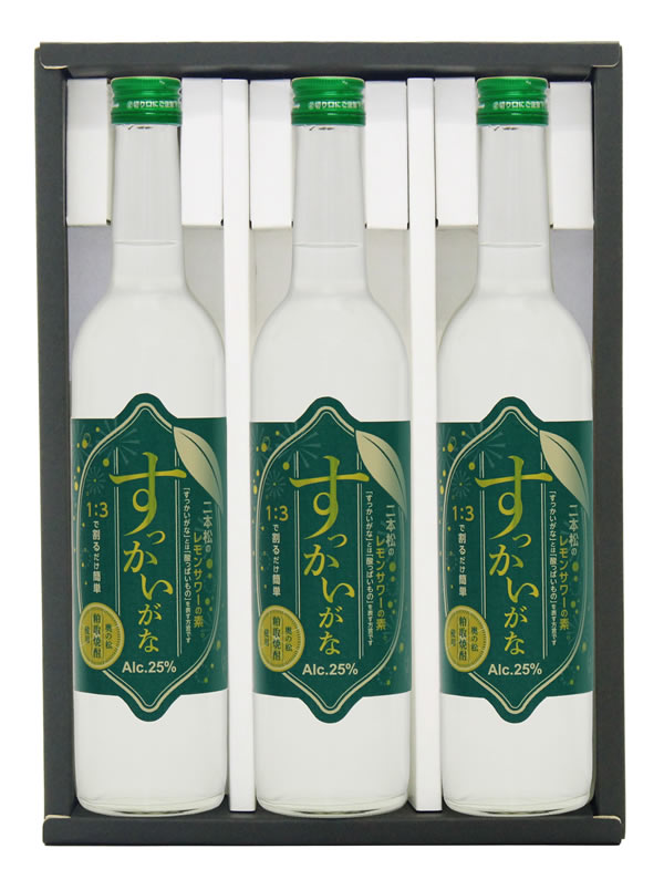 【蔵元直送】奥の松　レモンサワーの素 (3入セット箱) すっかいがな　500ml┃3本入りセット25度 リキュール　二本松　甘くないレモンサワー　セット箱サービス対象品