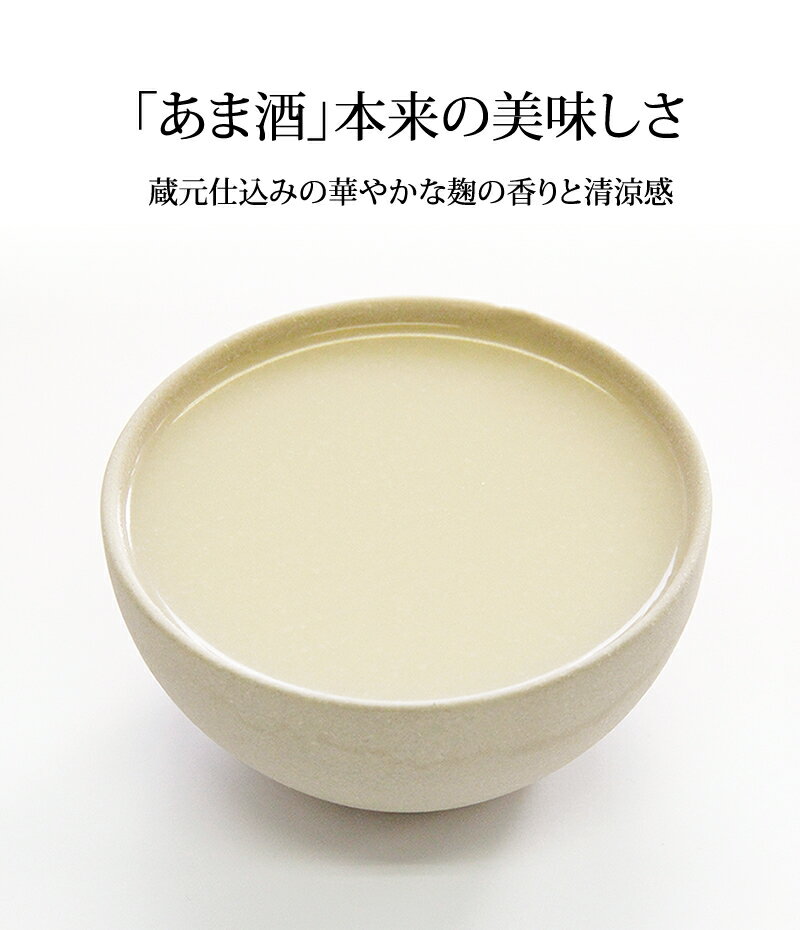 奥の松　甘酒　720ml×12本入| あま酒 蔵元仕込み 麹 米麹 米こうじ ノンアルコール...