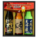 奥の松　世界一受賞蔵ギフトセット3本入　ROGS1 │720ml×3本 送料全国一律 包装無料 熨斗 名入れ対応 お歳暮 冬ギフト 御中元 ご挨拶 蔵元 四合瓶 お中元ギフト 夏ギフト 御年賀