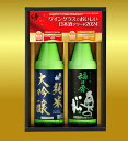 奥の松 ギフトセット WGO2【720ml×2本】 送料全国一律 包装無料 御中元 お中元ギフト 夏ギフト 熨斗 名入れ対応 贈り物 化粧箱入 ギフトBOX ご挨拶 父の日 贈答 暑中見舞い