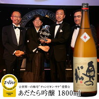 奥の松　あだたら吟醸　1800ml │蔵元直送　一升瓶 辛口 世界第一位 蔵元 地酒 旨味 食中酒 晩酌におすすめ 送料全国一律 チャンピオン・サケ