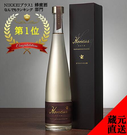 【日経新聞なんでもランキング蜂蜜酒1位】 奥の松 ハニール Honeur 500ml ミード 蜂蜜酒 はちみつ ハチミツ 低アルコール 福島 ギフト ..