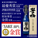 メダル（記念品） 奥の松　純米大吟醸雫酒 金之丞 720ml【蔵元直送】【受注生産】【要冷】退職祝い 包装無料 のし対応 御年賀 お年賀 御歳暮 お歳暮 贈答 ギフト お祝い 還暦 お礼 誕生日 木箱 蔵元 地酒 化粧箱入 プチ贅沢 父の日 ふくしまプラ　地酒