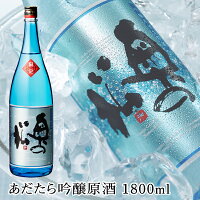 奥の松　あだたら吟醸原酒 1800ml│一升瓶 季節限定 夏季限定 夏限定 辛口日本酒 夏酒 夏においしく飲める日本酒 オンザロック 原酒 暑中見舞い