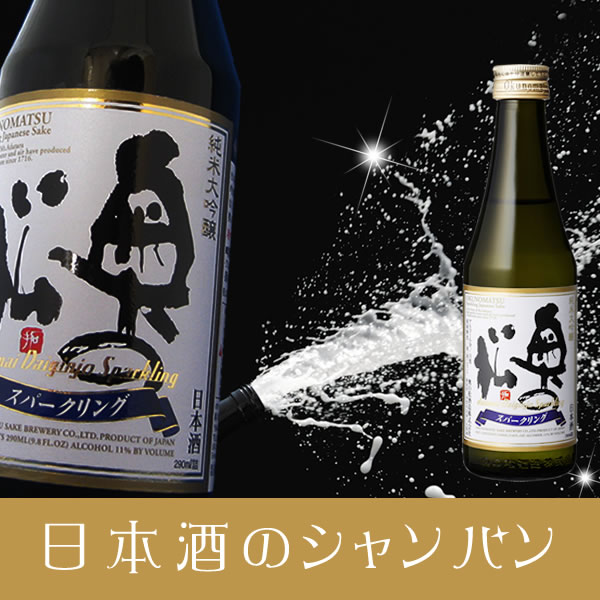 [金賞ワイングラスでおいしい日本酒アワード2022]奥の松　純米大吟醸スパークリング 290ml │発泡 飲みきりサイズ ミニボトル プレゼント用 お試しサイズ 初心者