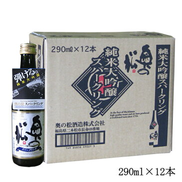 [15%OFFふくしまクーポン対象][金賞ワイングラスでおいしい日本酒アワード2022]奥の松　純米大吟醸スパークリング 290ml　12本入 │ミニボトル 飲みきり まとめ買い 家飲み 発泡 泡酒 スパークリング日本酒