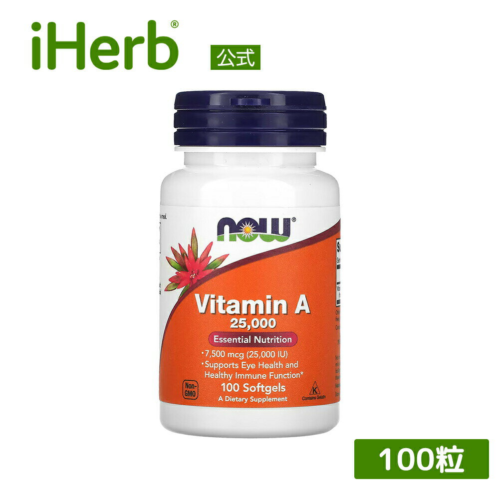 NOW Foods ビタミンA 【 iHerb アイハーブ 公式 】 ナウフーズ ビタミン A ビタミン類 ビタミンサプリ サプリメント …