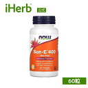 【マラソン期間限定MAX P20倍】NOW Foods Sun-E 400 ビタミンE 【 iHerb アイハーブ 公式 】 ナウフーズ サンE400 ビタミン サプリメント サプリ 健康食品 栄養補助食品 ヒマワリ油由来 大豆不使用 ソフトジェル 268mg 400IU 60粒