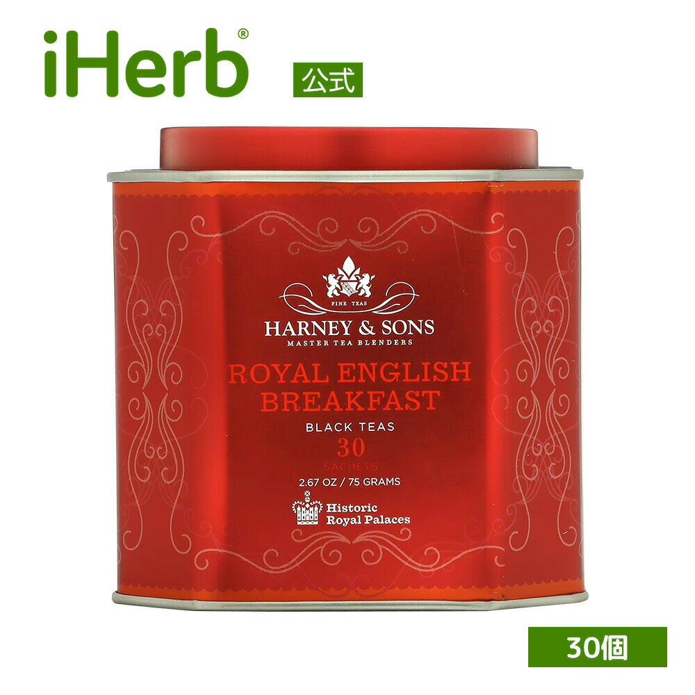 Harney & Sons ロイヤル イングリッシュブレックファスト  ハーニー & サンズ ハーニーアンドサンズ 紅茶 ティーバッグ サシェ 75g 30個