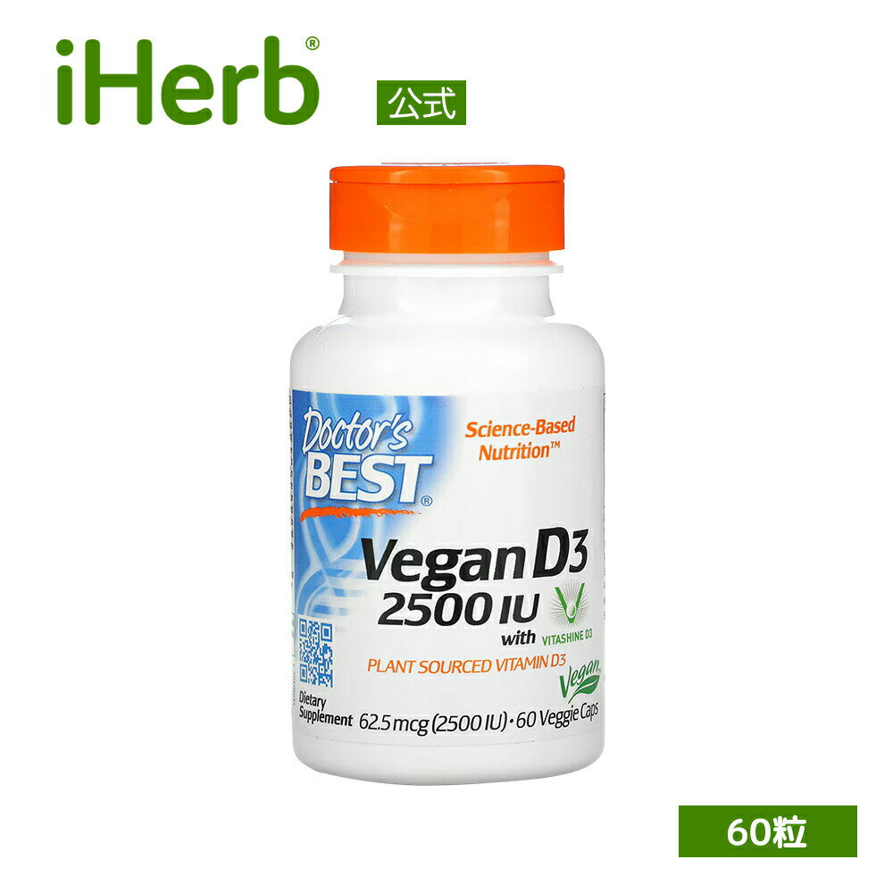 Doctor's Best ヴィーガンD3 【 iHerb アイ