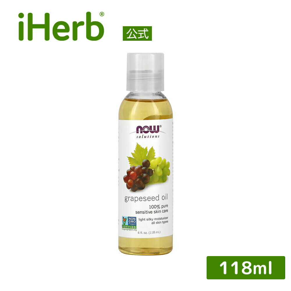 NOW Foods グレープシードオイル 【 iHerb アイハーブ 公式 】 ナウフーズ ソリューションズ 100% ピュア フェイスオイル スキンオイル..