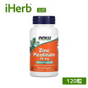 NOW Foods ピコリン酸亜鉛 【 iHerb アイハーブ 公式 】 ナウフーズ 亜鉛 ピコリン酸 ジンク ピコリネート ミネラル ミネラルサプリ サプリメント サプリ ベジカプセル 50mg 120粒