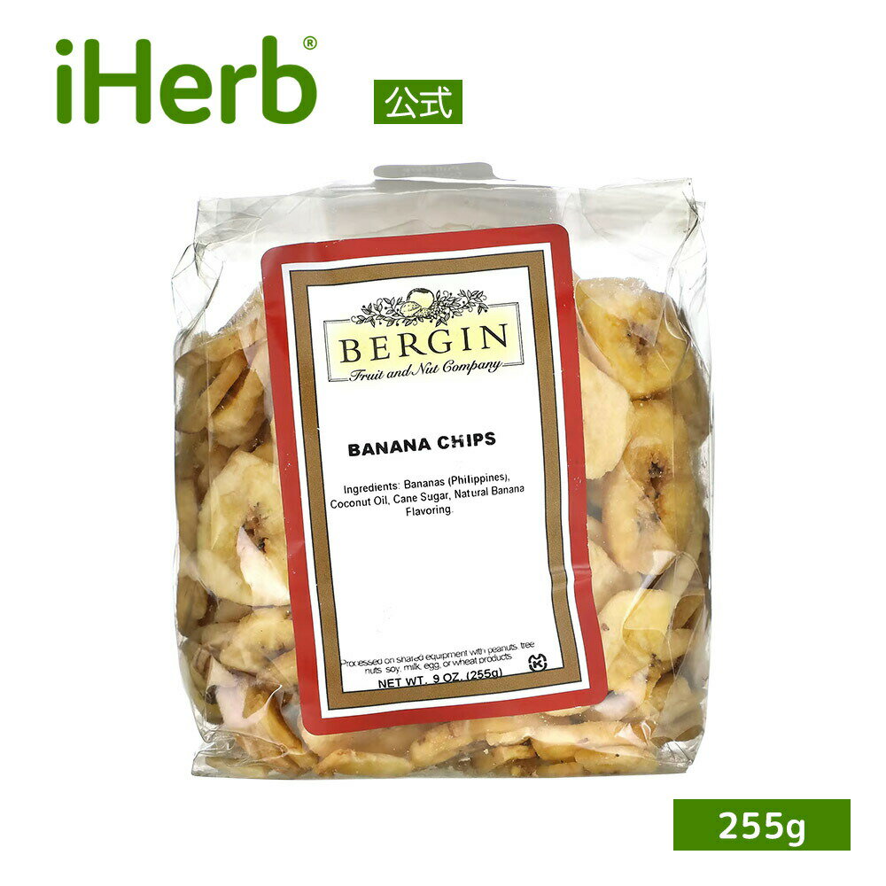 Bergin Fruit and Nut Company バナナチップス 【 iHerb アイハーブ 公式 】 バージンフルーツアンドナッツカンパニー 天然バナナ香料 スナック 255g