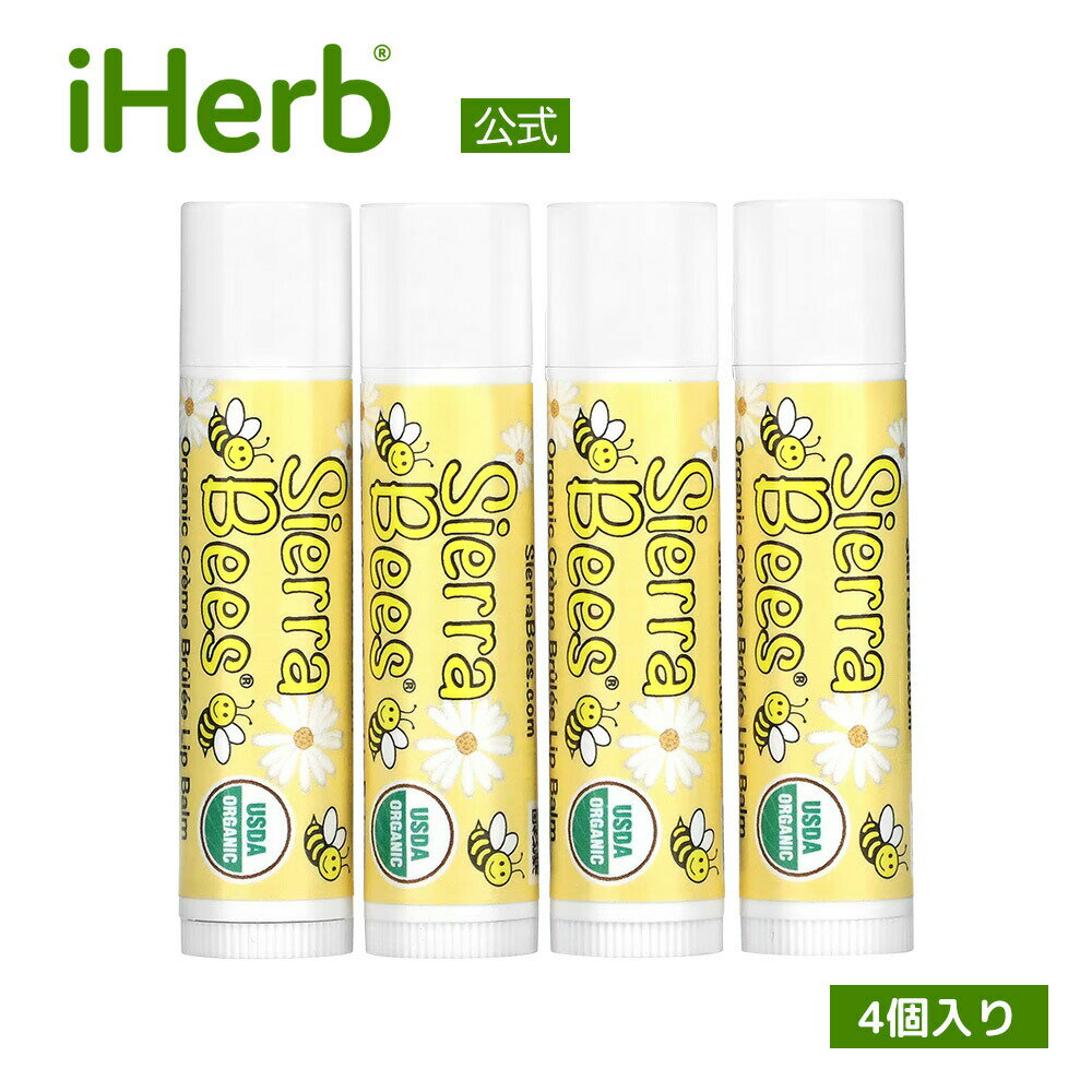 リップバーム（1000円程度） Sierra Bees オーガニック リップバーム 【 iHerb アイハーブ 公式 】 シエラビーズ リップクリーム リップ 無添加 クルエルティフリー USDAオーガニック認証 サステナブル クリームブリュレ 4個入り