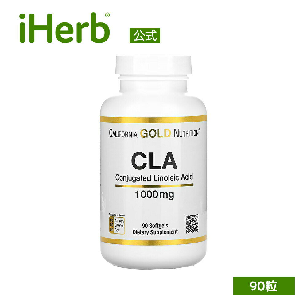 【5/20限定★POINT最大20倍】California Gold Nutrition 共役リノール酸 CLA 【 iHerb アイハーブ 公式 】 カリフォルニア ゴールド ニュートリション Clarinol クラリノール サプリメント サプリ ソフトジェル 1,000mg 90粒