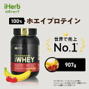 ゴールドスタンダード 100 ホエイ プロテイン 【 iHerb アイハーブ 公式 】 オプティマムニュートリション Optimum Nutrition Gold Standard ホエイタンパク質 パウダー アイソレート ストロベリーバナナ 907g