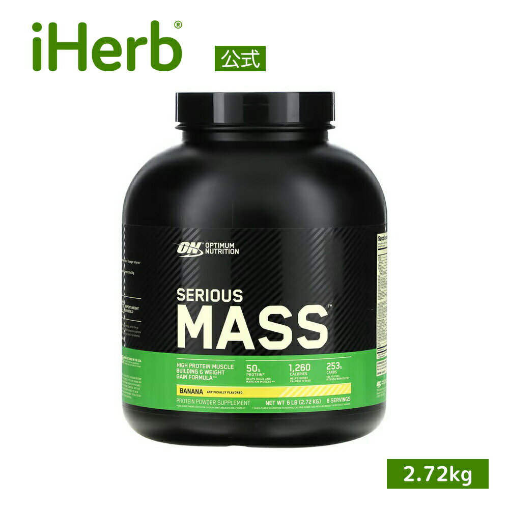 ץƥޥ˥塼ȥꥷ ꥢޥ  iHerb ϡ   Optimum Nutrition ϥץƥ ȥ ѥ Serious Mass ѥ ӥߥ ߥͥ 쥢 ץ Хʥ 2.72kg