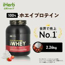 ゴールドスタンダード 100 ホエイ プロテイン 【 iHerb アイハーブ 公式 】 オプティマムニュートリション Optimum Nutrition Gold Standard ホエイプロテイン パウダー ストロベリークリーム 2.26kg