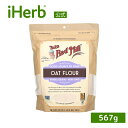 【POINT20倍★5/30 0:00〜6/1 23:59】Bob's Red Mill オーツ粉 【 iHerb アイハーブ 公式 】 ボブズレッドミル オー...