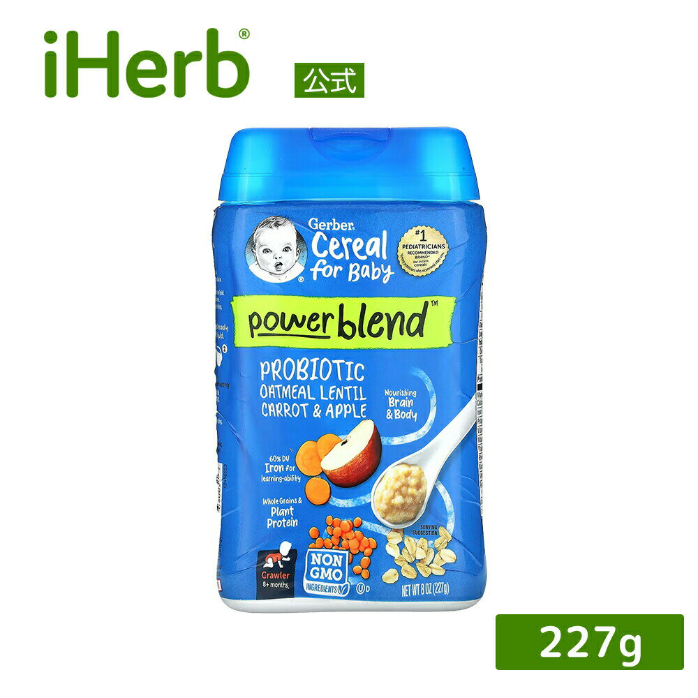 Gerber パワーブレンド プロバイオティクス オートミール シリアル 【 iHerb アイハーブ 公式 】 ガーバー Powerblend ベビーフード 離乳食 生後8か月以上 レンズ豆 ニンジン リンゴ 227g