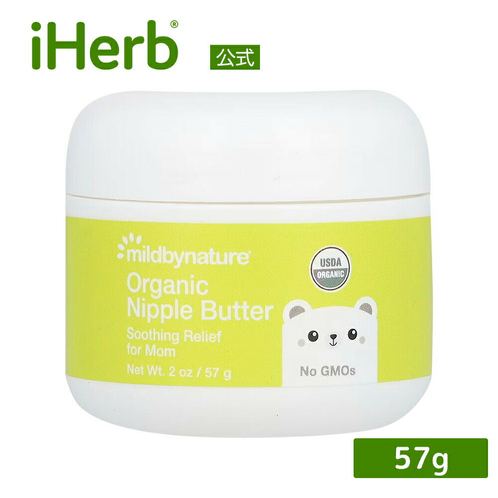 製品仕様 商品名 Mild By Nature オーガニック 乳頭用バター 【 iHerb アイハーブ 公式 】 マイルドバイネイチャー 乳頭保護 乳頭ケア 保湿 有機 ニップルバター 57g 商品説明 保湿成分であるシアバター・ココアバター・マンゴーバターをたっぷりと含んだ乳頭用のバーム。敏感になりやすい授乳中のママのバストトップを保湿します。USDA（米国農務省）認定のオーガニック成分で作られており、ミネラルオイル・石油・ラノリン・亜鉛・合成香料・パラベンは使用しておりません。 名称 - 原材料 ひまわり種子油、ミツロウ、シアバター、カカオ種子脂、マンゴーシードバター、トウキンセンカ花エキス 内容量 - 賞味期限 - 保存方法 - 商品区分 化粧品（海外製） 生産国 アメリカ 製造者 Madre Labs Inc301 North Lake Ave, Suite 600, Pasadena, 91101 USA 輸入者 本商品は個人輸入商品のため、購入者の方が輸入者となります。 広告文責 iHerb19516163600